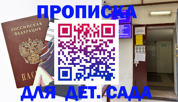регистрация для дет. сада в Хадыженске