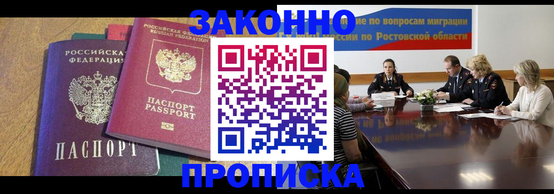 временная регистрация купить в Хадыженске