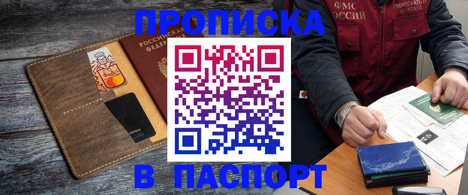 прописка гарантия в Хадыженске